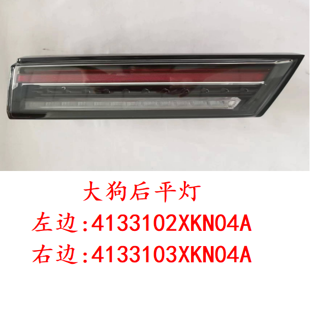 Rear flat light left