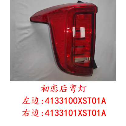 Rear bending lamp assembly left