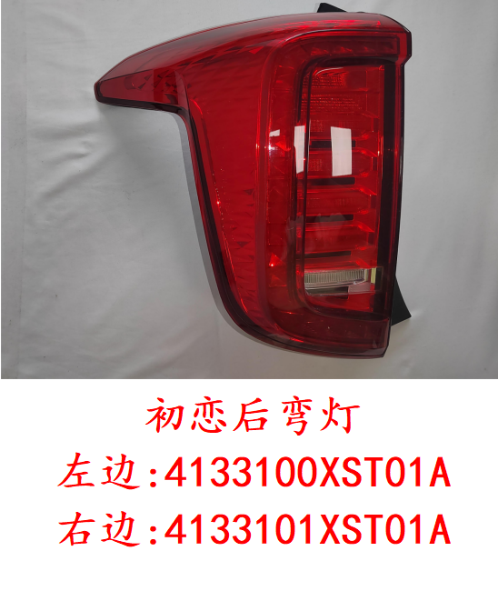 Rear bending lamp assembly right