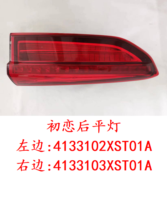 Rear flat light assembly right