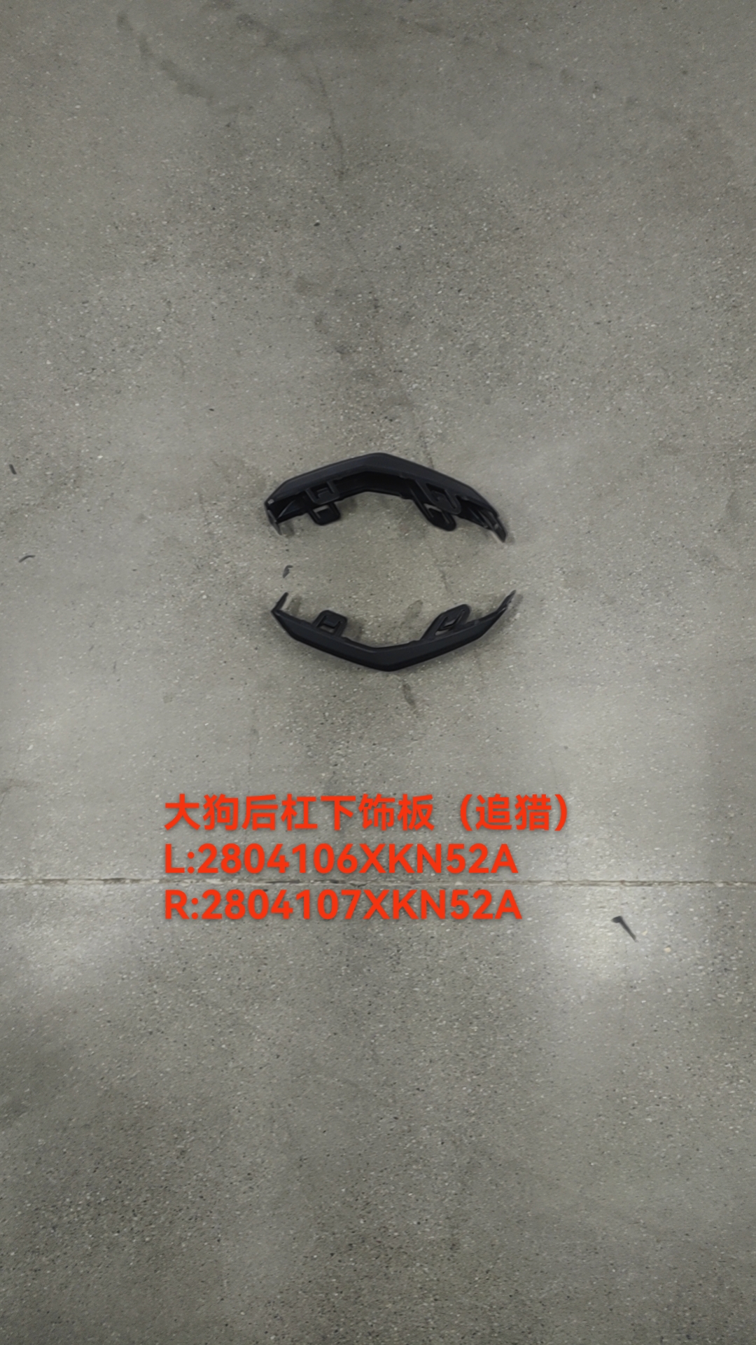 Rear bumper lower trim (hunting) left
