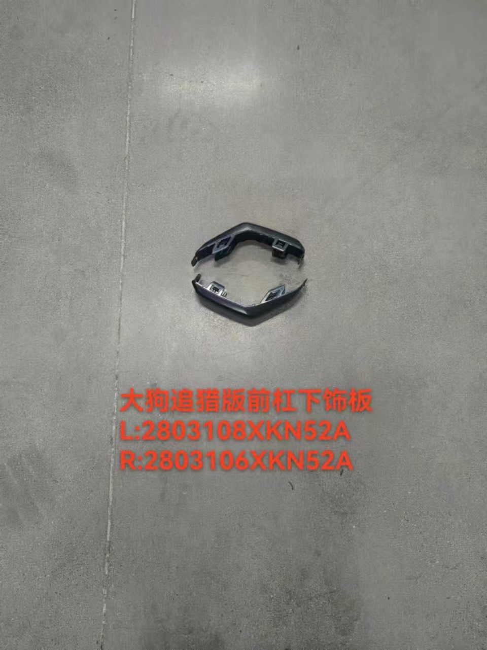Front bumper lower decorative panel (hunting) right