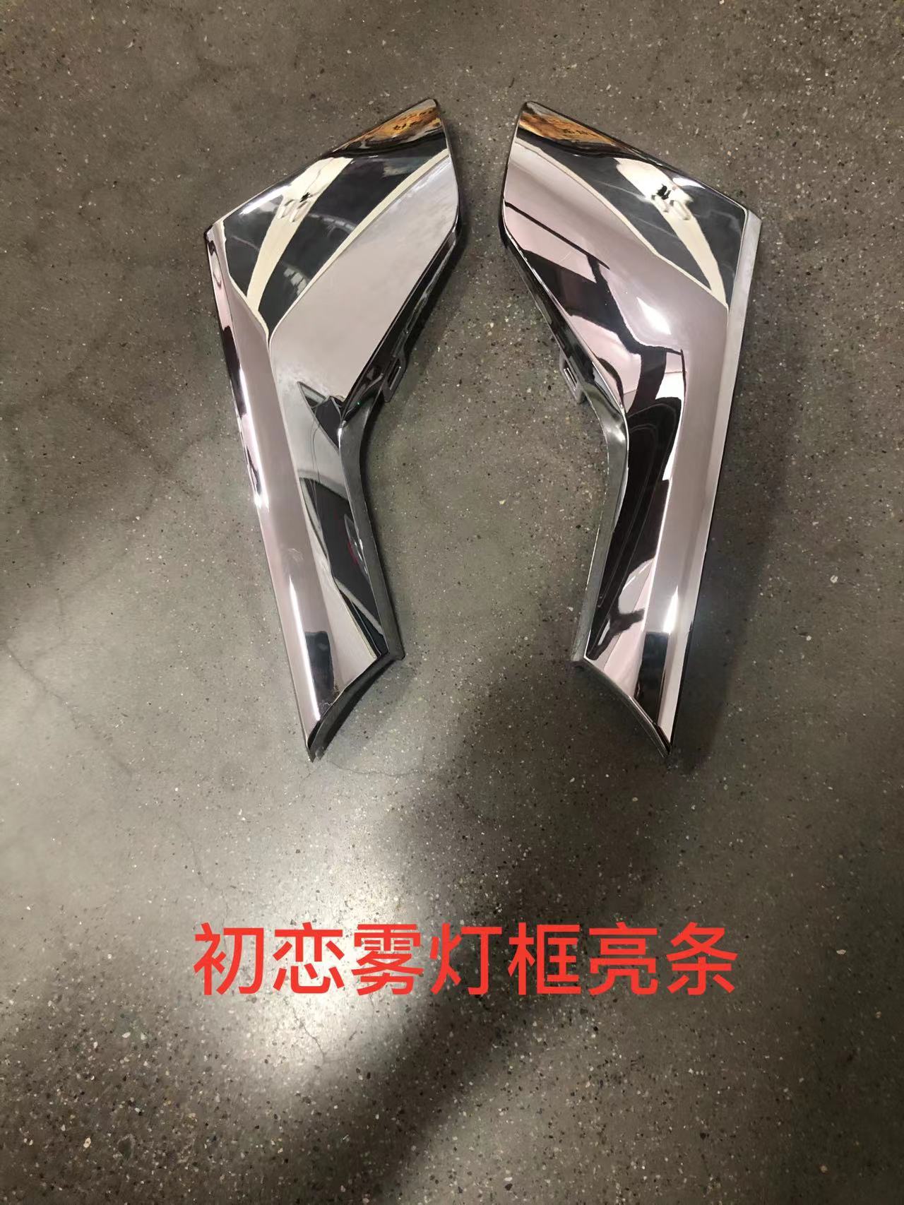 Fog lamp frame bright strip (electroplating) left