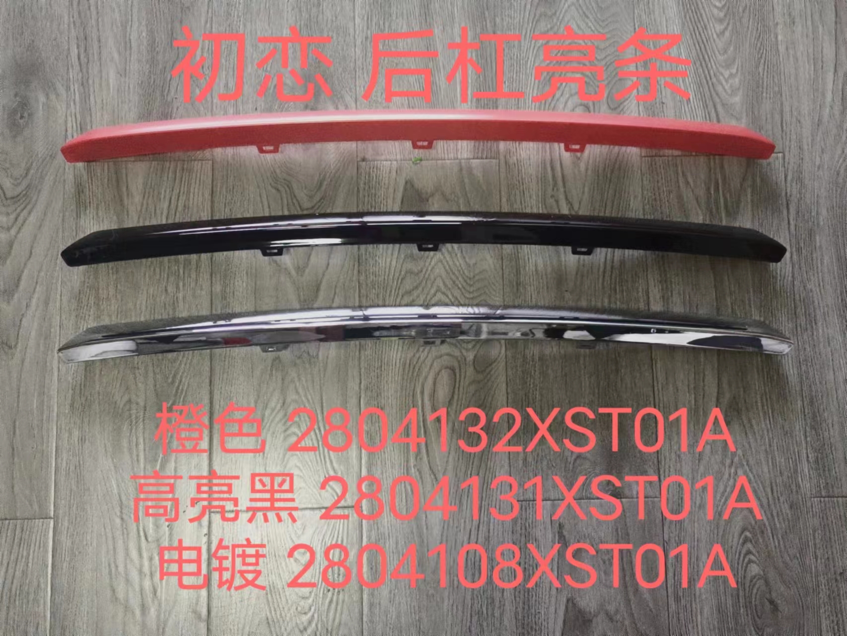 Electroplating of rear bumper bright strip