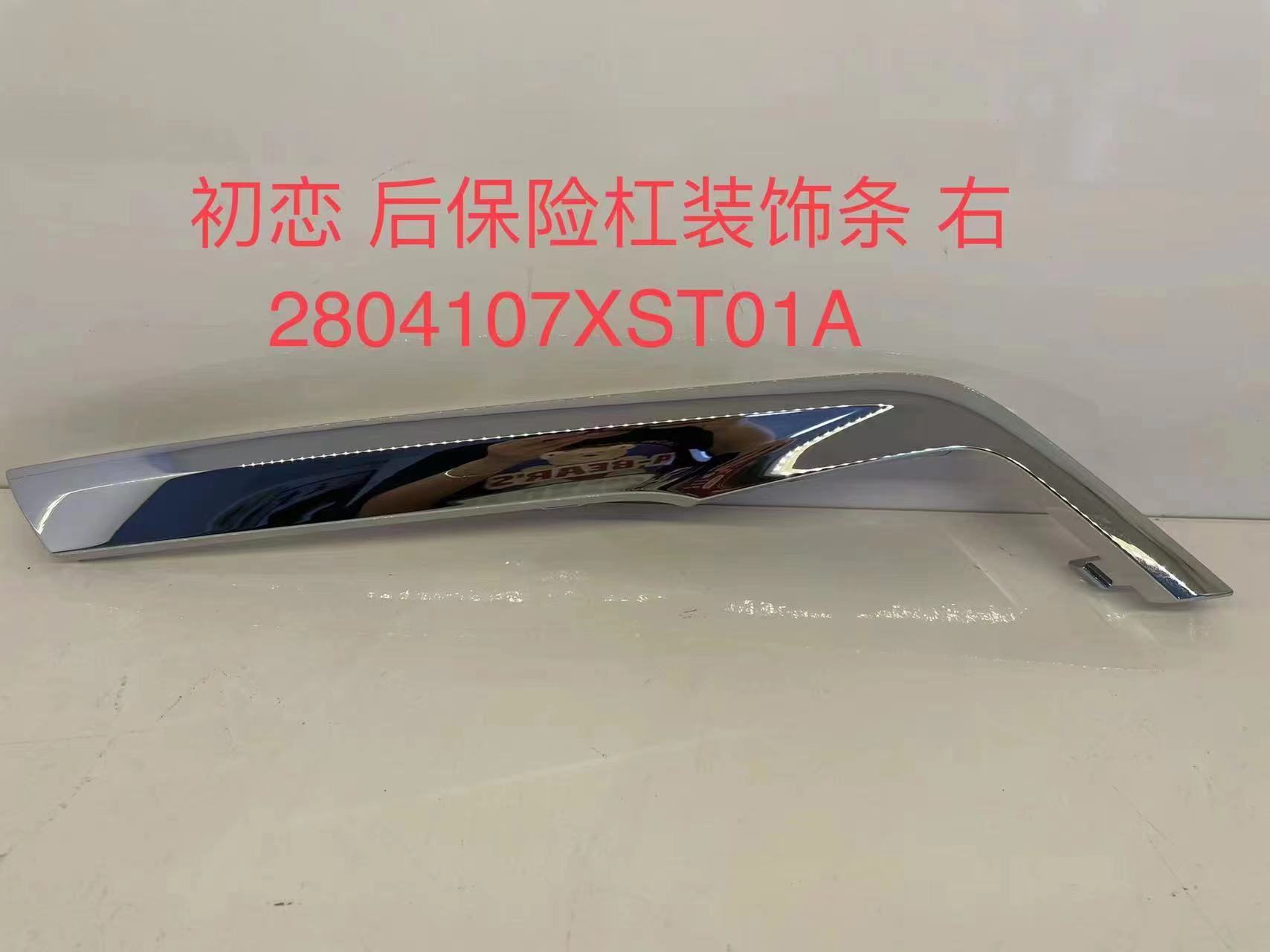 Rear bumper bright strip right electroplating