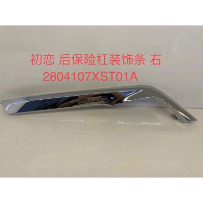 Rear bumper bright strip right electroplating