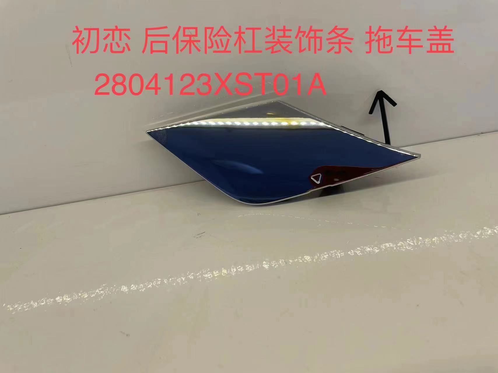 Rear trailer cover electroplating