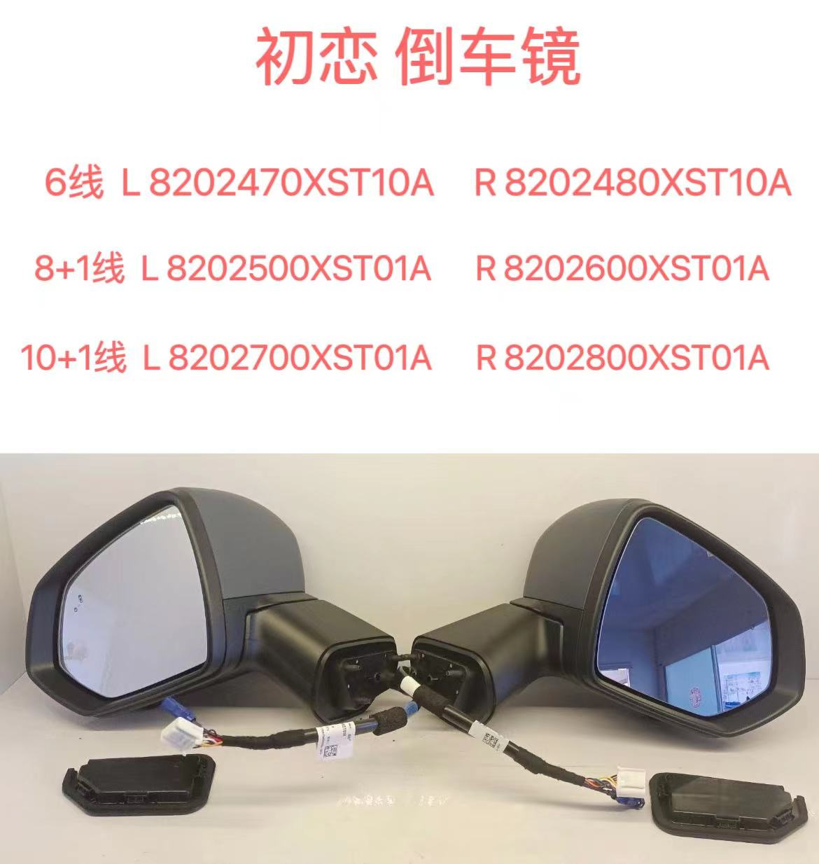 Rearview mirror (10+1 lines) right