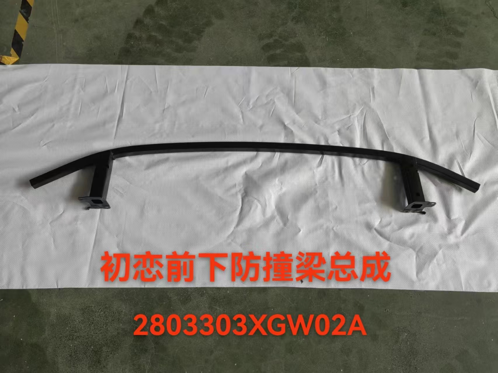 Front bumper lower anti-collision beam