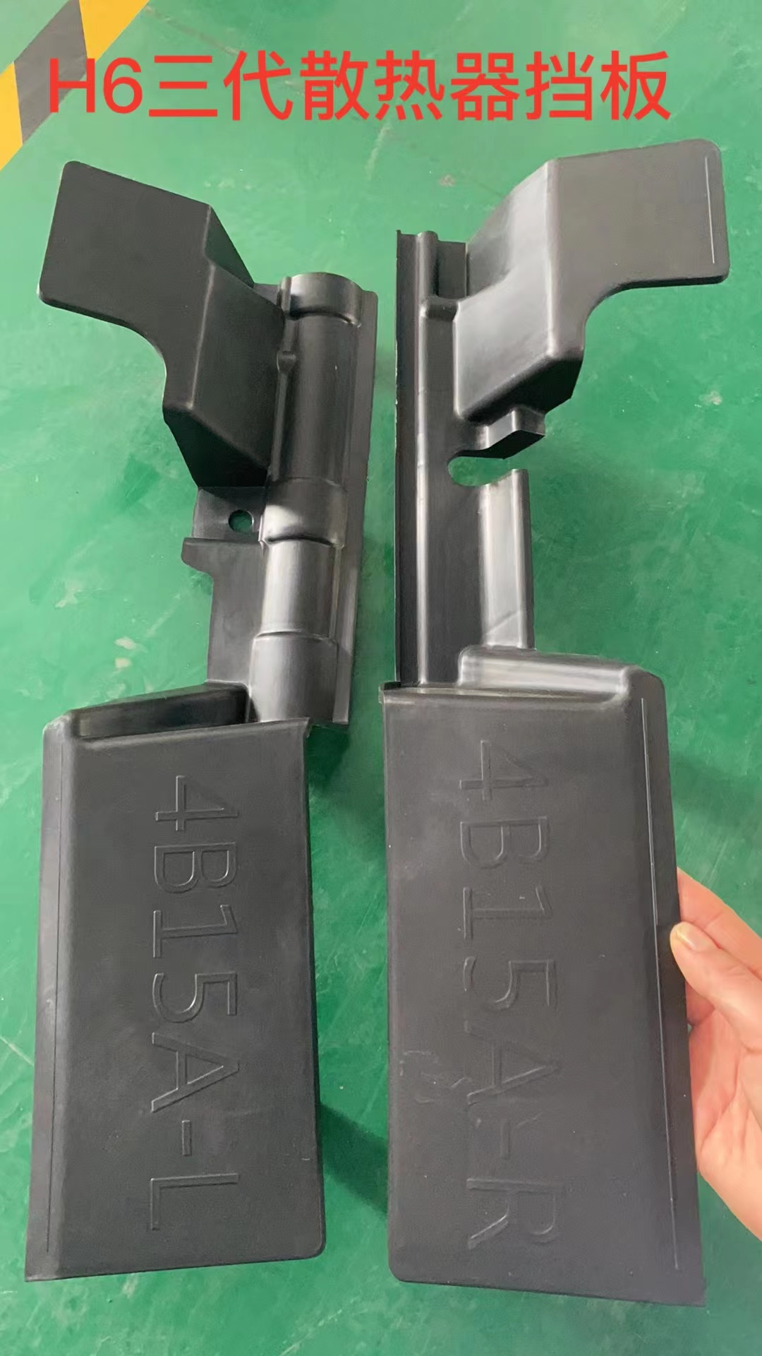 Radiator baffle (new) right