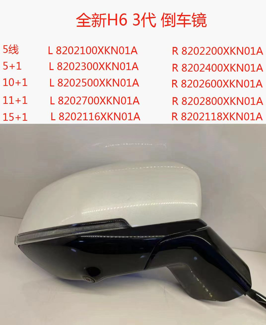 Rearview mirror (10+1 lines) white/black right