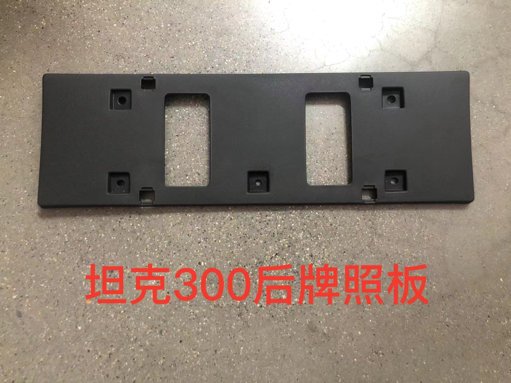 Off-road version rear license plate