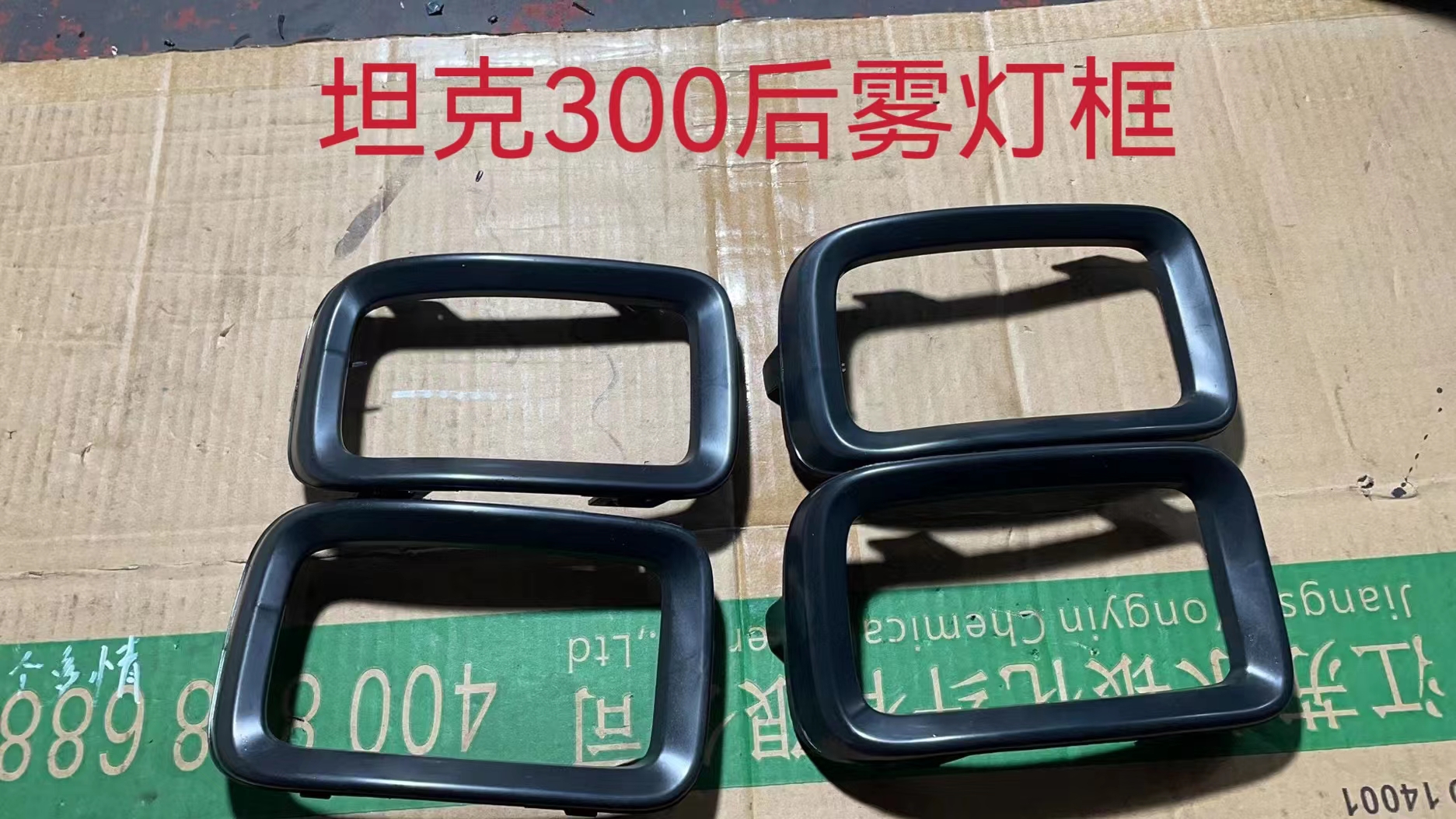 Off-road version rear fog lamp frame right
