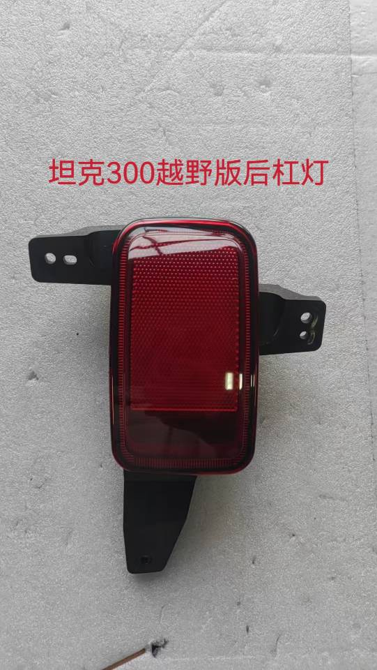 Off-road version rear bumper light right