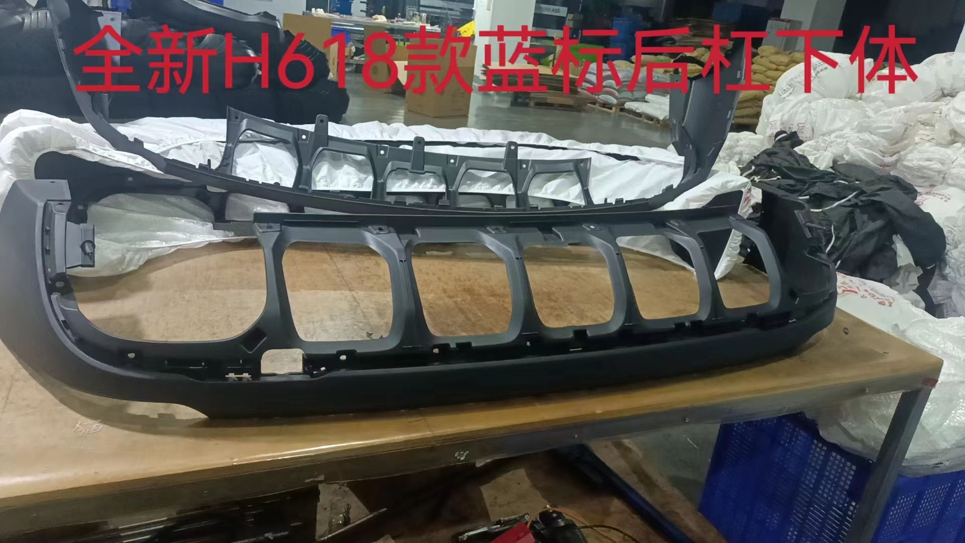 18 new h6 blue label rear bumper lower body (A)