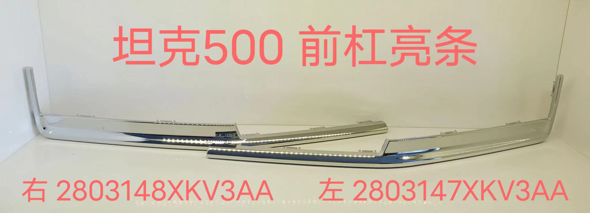 Front bumper bright strip right