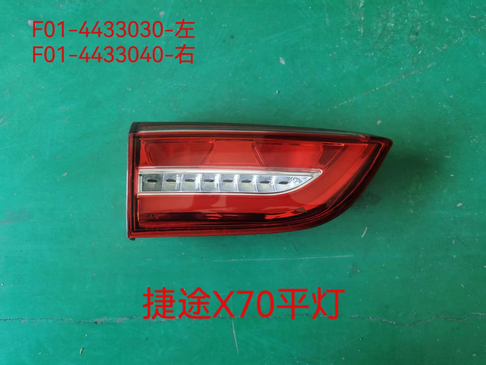 Tail light flat light (white background)