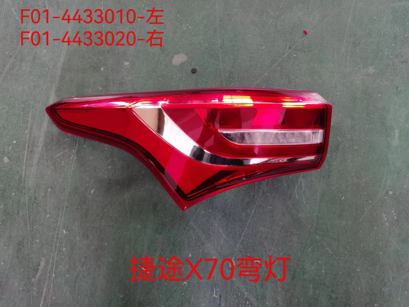 Taillight bending light (white background)