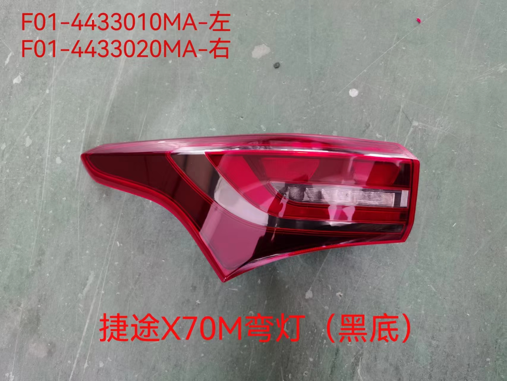Taillight bending light (black background) left