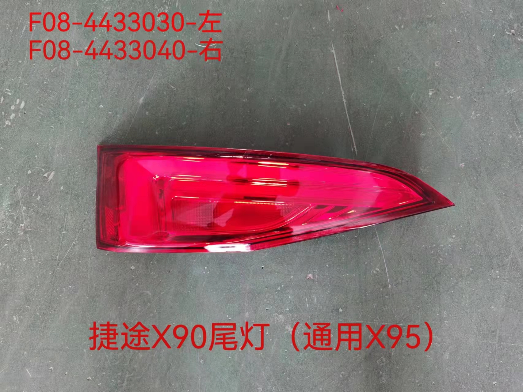 Taillight (GM X95) left