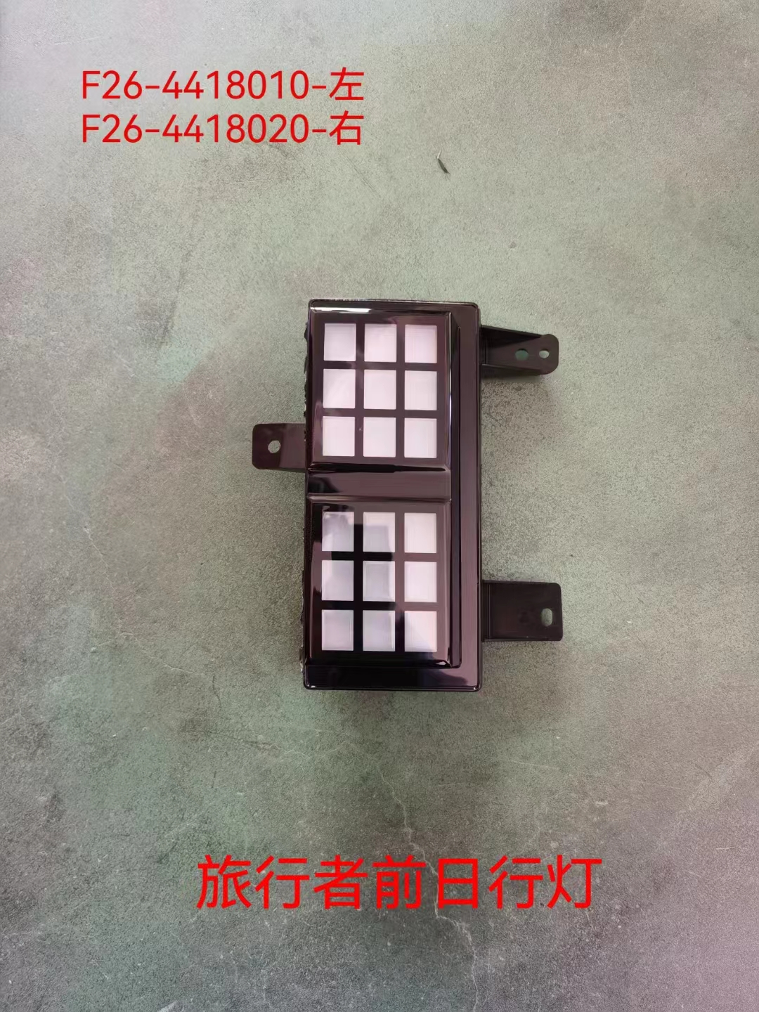 Daytime running light right