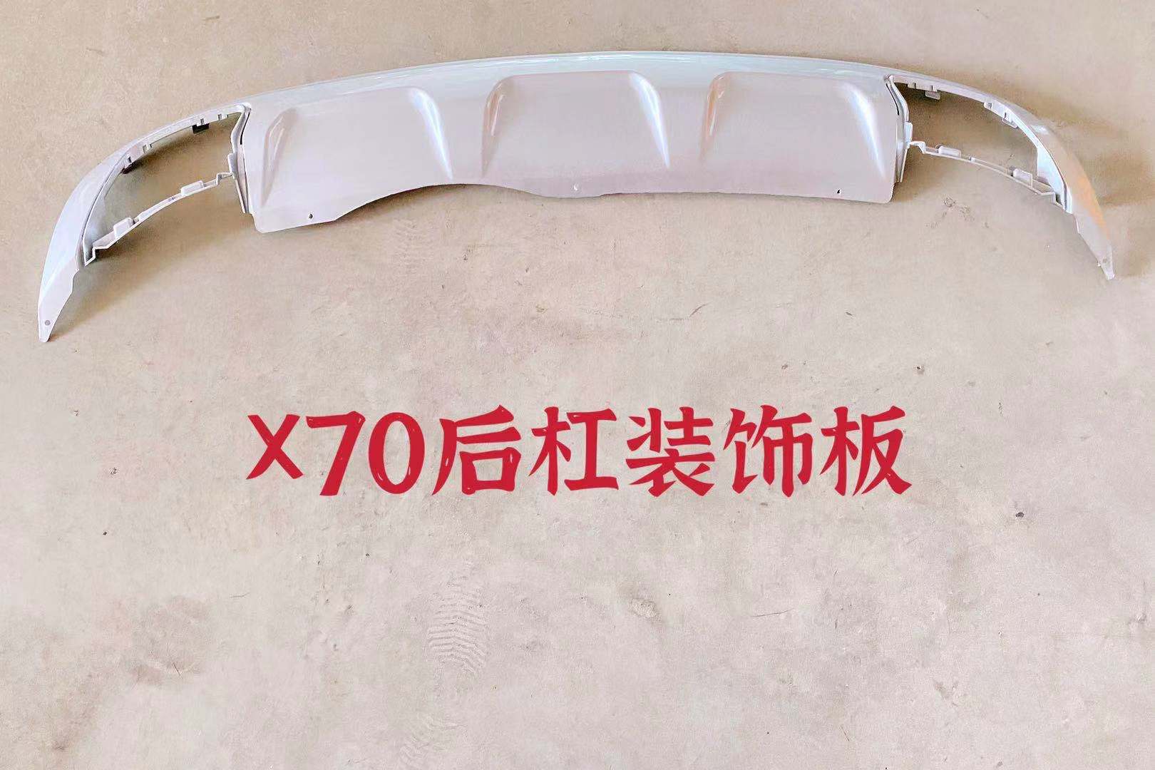 Silver rear bumper trim