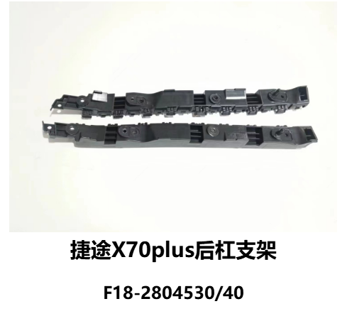 rear bumper bracket