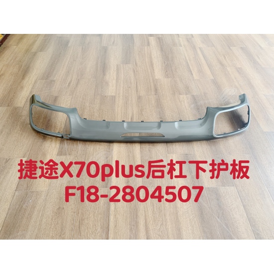 صورة Gray rear bumper lower guard plate