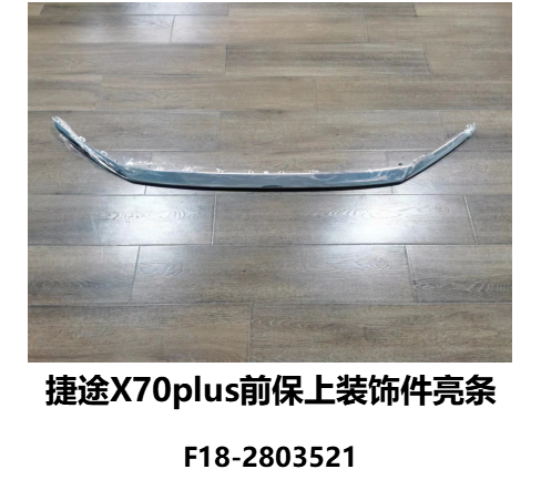 Front bumper upper decorative bright strip