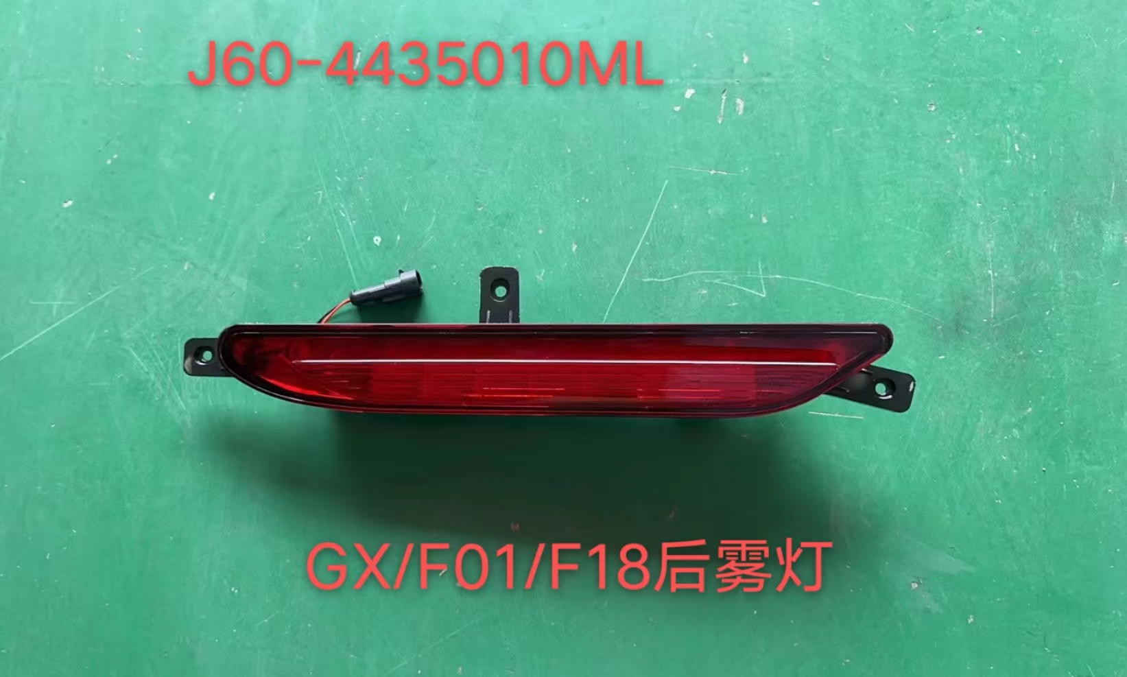 Rear fog light center