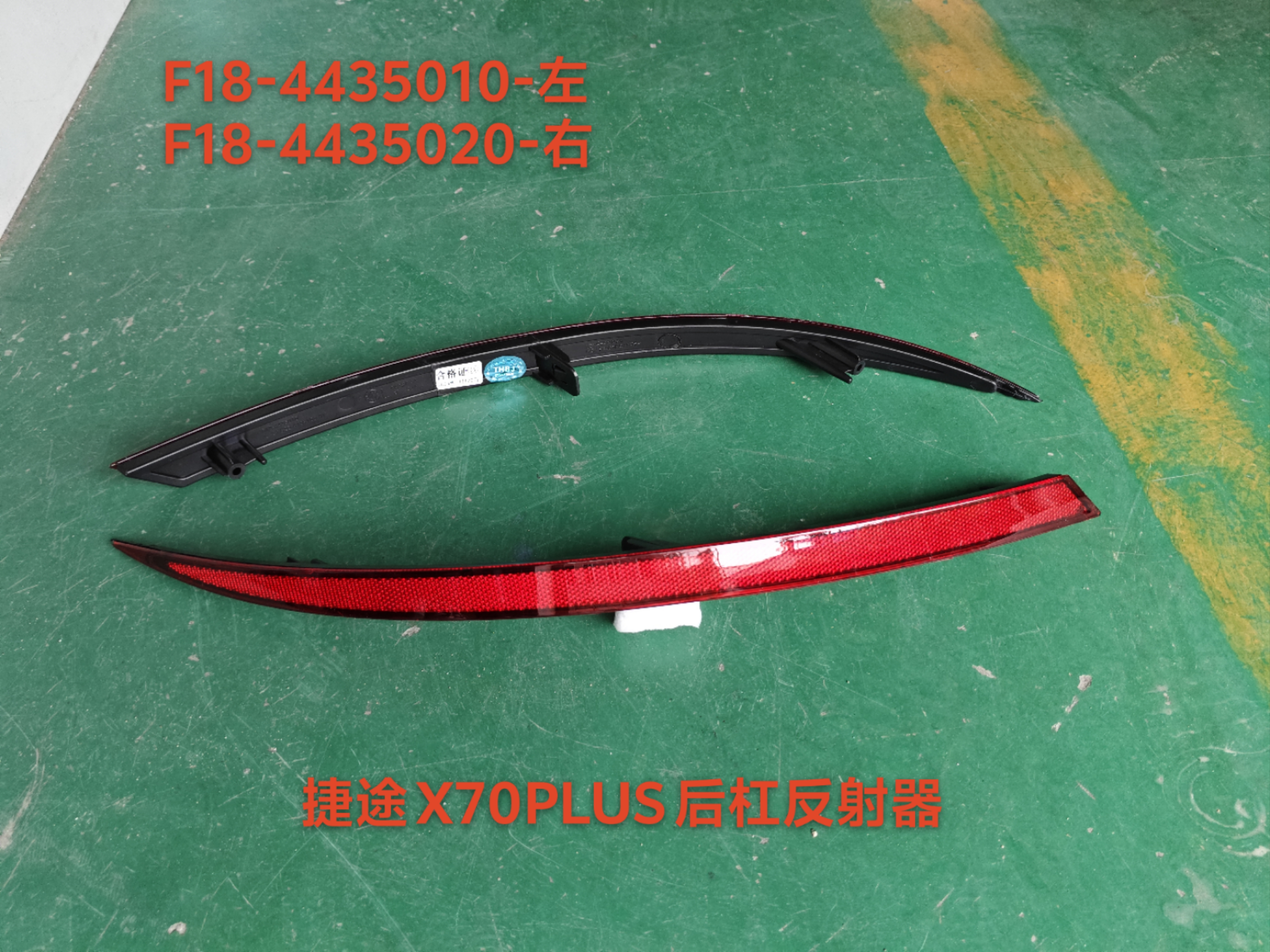 Rear bumper reflector left