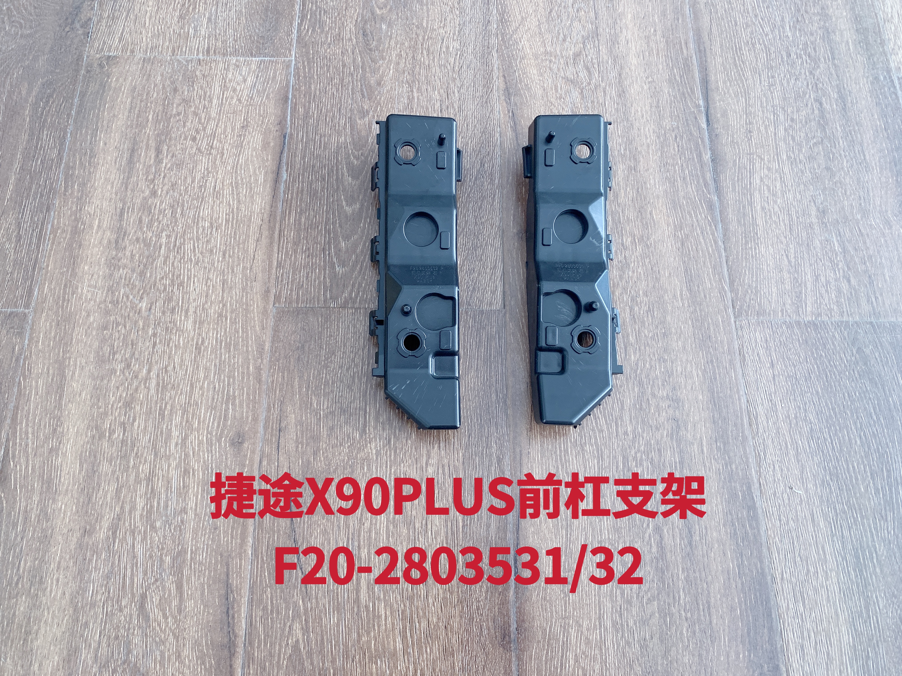 Front bumper bracket right