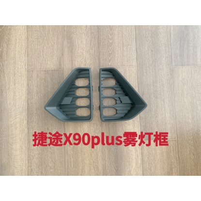 Fog lamp frame right