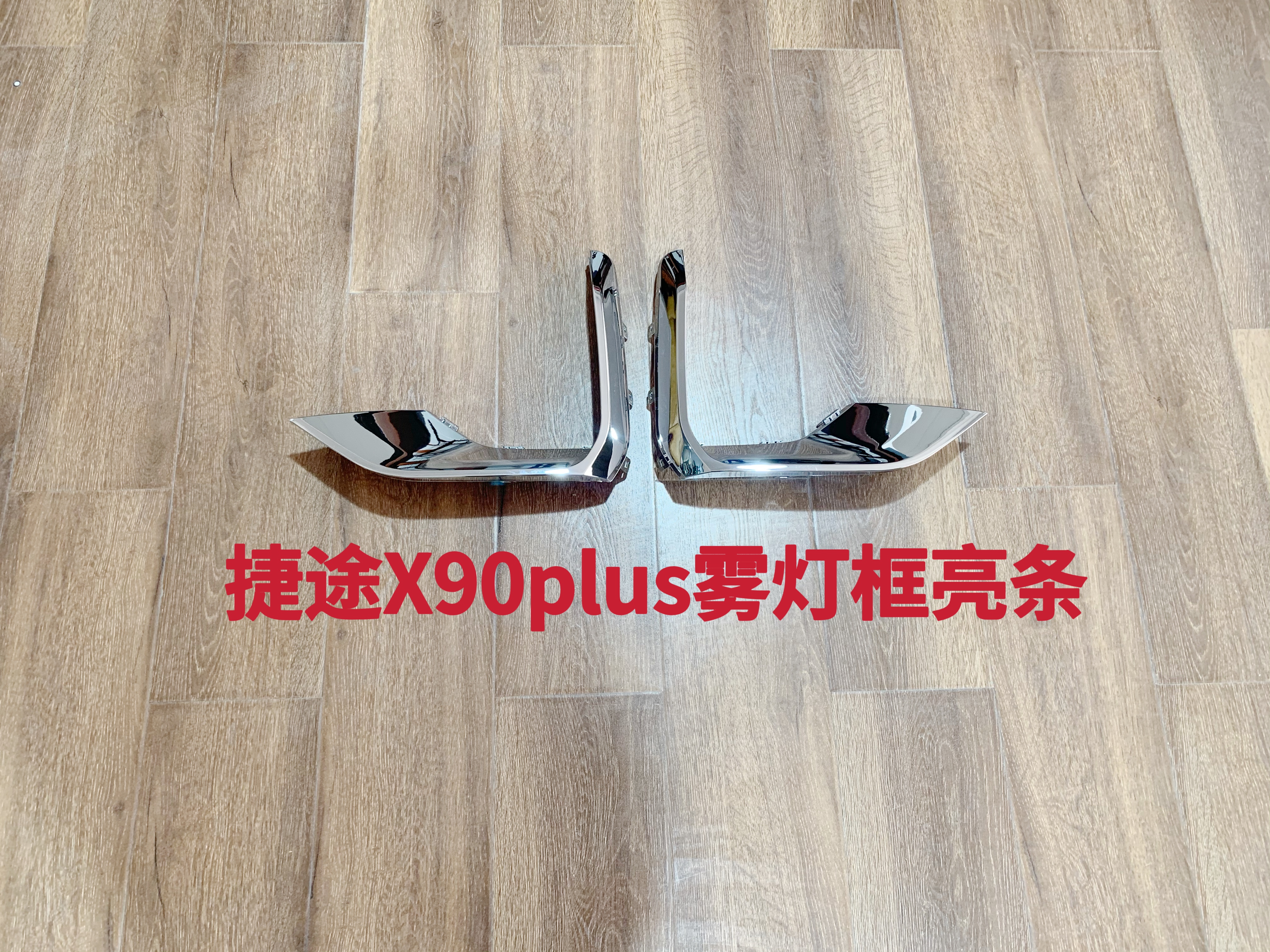 Fog lamp frame bright strip right