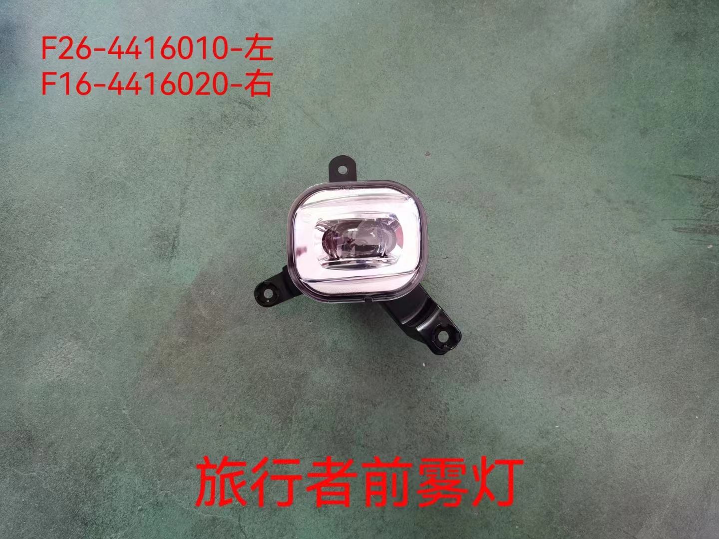 Front fog lamp right